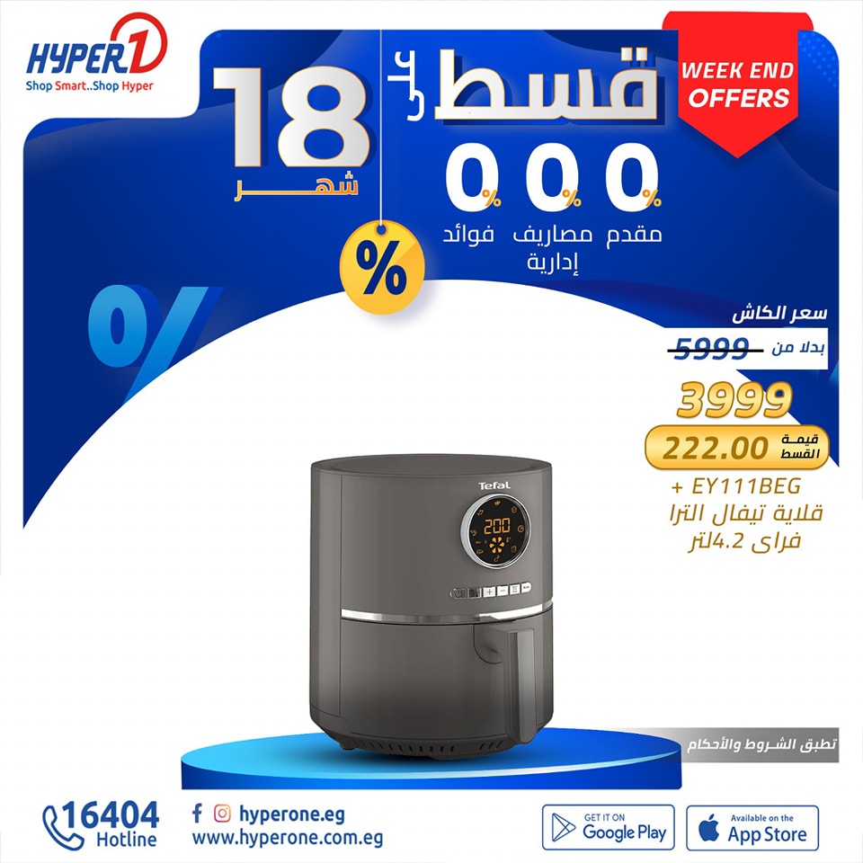 hyper-one offers from 8nov to 8nov 2024 عروض هايبر وان من 8 نوفمبر حتى 8 نوفمبر 2024 صفحة رقم 29